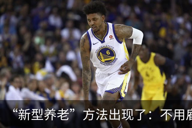 “新型养老”方法出现了：不用雇保姆也不去养老院，还不麻烦子女
