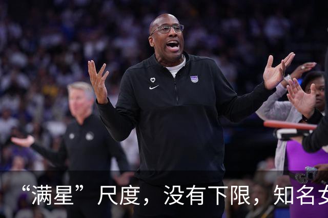 “满星”尺度，没有下限，知名女星“集体暴走”，后劲太大了