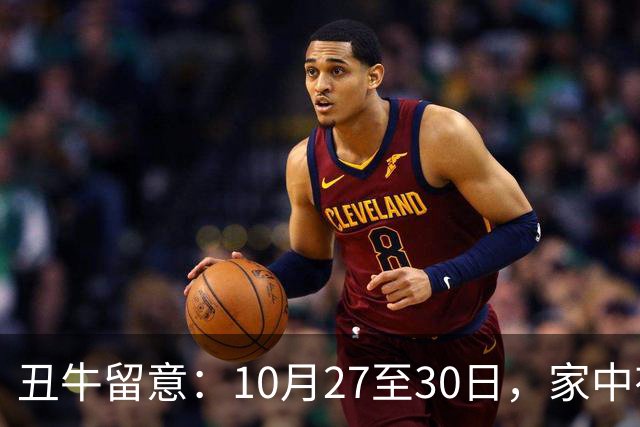 丑牛留意：10月27至30日，家中有喜讯，挡不住