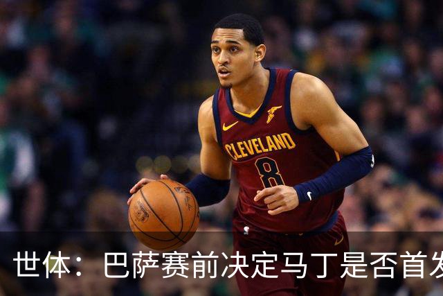 世体：巴萨赛前决定马丁是否首发，罗德里或德容可能客串中卫