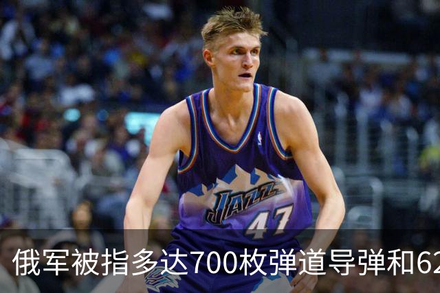 俄军被指多达700枚弹道导弹和6200架攻击无人机待命打击乌克兰