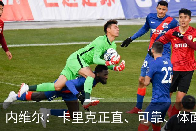 内维尔：卡里克正直、可靠、体面、职业，曼联球员恰好缺这些