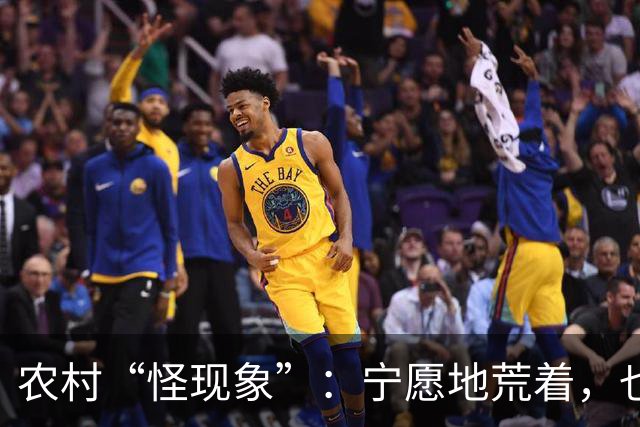 农村“怪现象”：宁愿地荒着，也不种粮食，把专家气够呛，咋回事