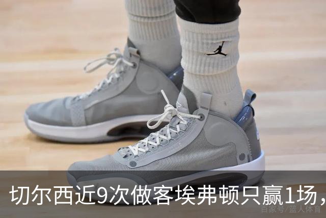切尔西近9次做客埃弗顿只赢1场，这次能进球吗？