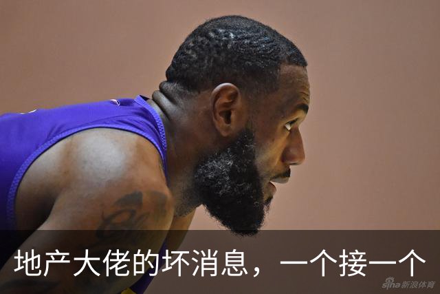 地产大佬的坏消息，一个接一个