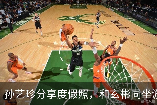 孙艺珍分享度假照，和玄彬同坐游乐设施，素颜出镜穿搭有点太雷霆