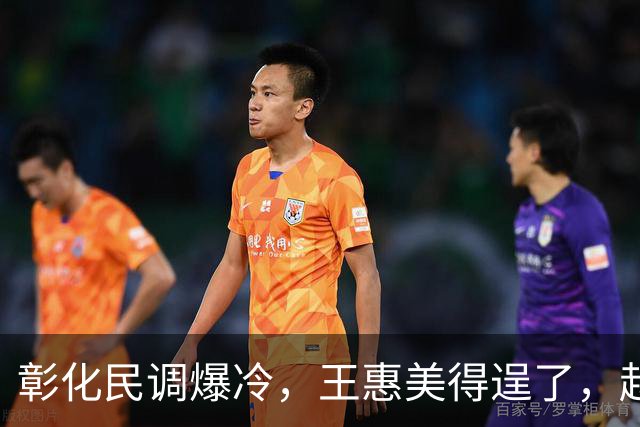 彰化民调爆冷，王惠美得逞了，赵少康趁机搅局