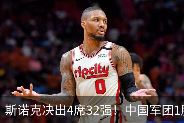 斯诺克决出4席32强！中国军团1胜2负：肖国栋斯佳辉1轮游，王信伯突围