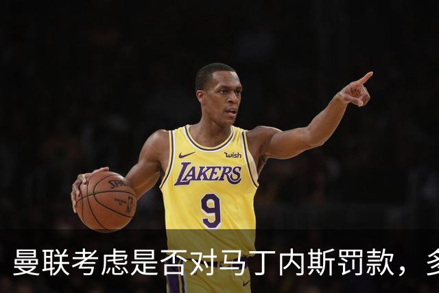 曼联考虑是否对马丁内斯罚款，多名队友据称同样不满引援