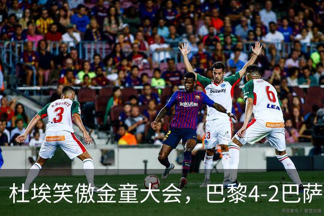 杜埃笑傲金童大会，巴黎4-2巴萨一役有4位金童和1位准金童