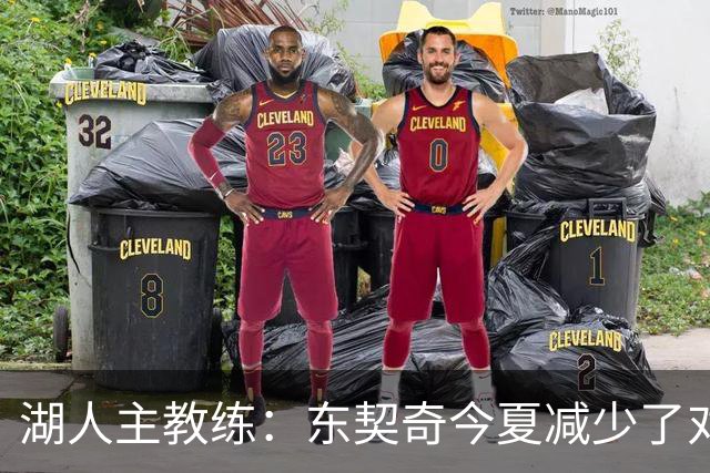 湖人主教练：东契奇今夏减少了对抗苦练了跑步和冲刺，效果很好