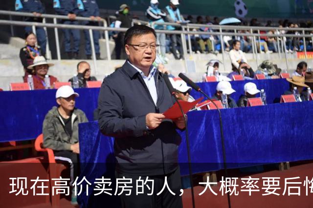 现在高价卖房的人，大概率要后悔，内行：2027年楼市或开始新一轮暴涨