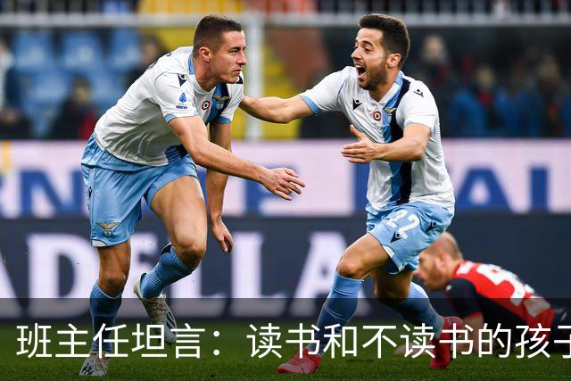 班主任坦言：读书和不读书的孩子，十年后的差距，大到你想不到