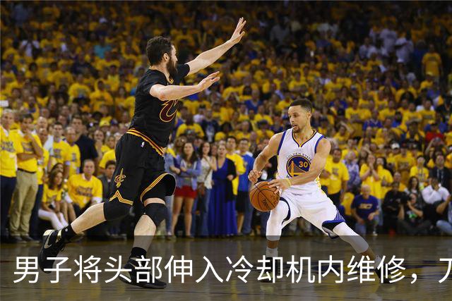 男子将头部伸入冷却机内维修，刀片杆突然转动并击中他的后脑勺，现场抢救无效死亡，中山披露事故调查报告