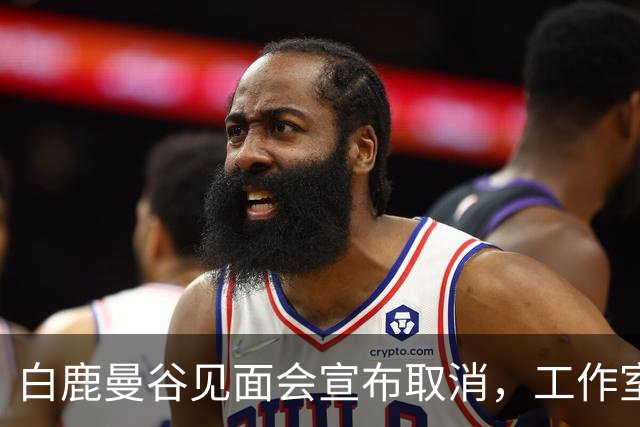 白鹿曼谷见面会宣布取消，工作室公布补偿方案！中使馆：泰国近期发生多起中国公民入境后失踪案件，还出现针对演艺人员的拍摄演出邀约骗局