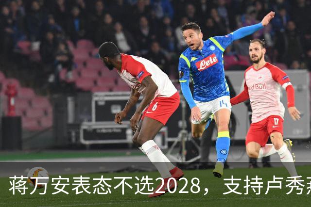 蒋万安表态不选2028，支持卢秀燕出战，郑丽文与韩国瑜失去资格？