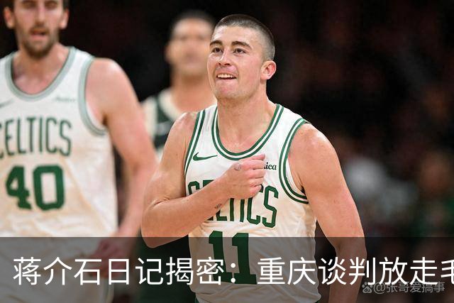 蒋介石日记揭密：重庆谈判放走毛泽东，真正原因就这两点