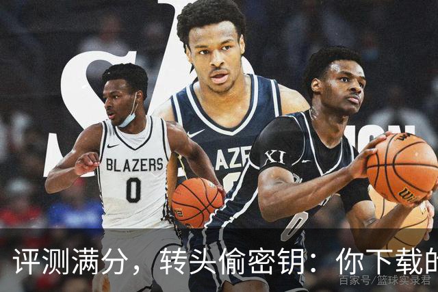 评测满分，转头偷密钥：你下载的开源模型可能是内鬼