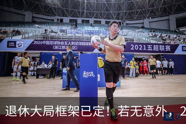 退休大局框架已定！若无意外，2026 退休金将迎来 3 大核心新变化