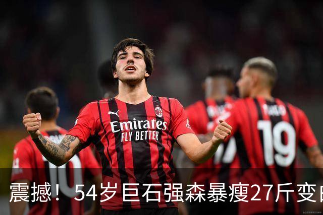 震撼！54岁巨石强森暴瘦27斤变白发老人，片场照认不出，网友吵翻：是转型还是冲奥