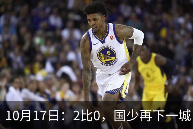 10月17日：2比0，国少再下一城，国家队梯队，全面复苏，中国男足迎来新老交替