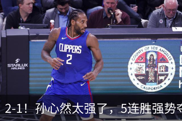 2-1！孙心然太强了，5连胜强势夺冠，奖金15万元，超越郑钦文+创历史