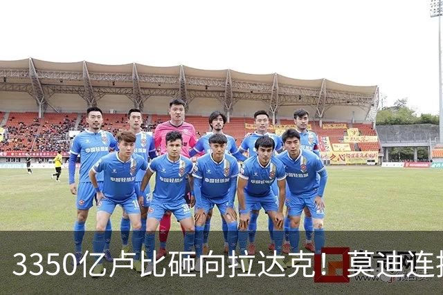 3350亿卢比砸向拉达克！莫迪连推5大项目：机场公路全升级