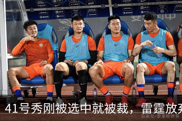 41号秀刚被选中就被裁，雷霆放弃跟腱重伤的奥维